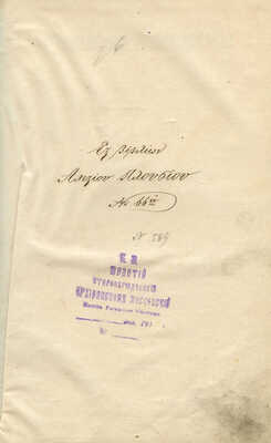 Карлович В.М. Исторические исследования, служащие к оправданию старообрядцев / В.М.К. [В 3 т.] Т. 1. М., 1881.